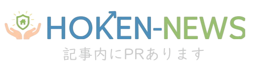 HOKEN-NEWS ～最適な保険選びに役立つニュースを配信中！～